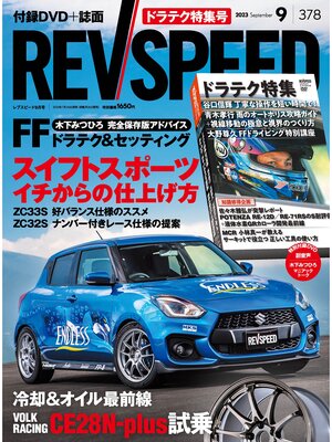 cover image of REV SPEED: 2023年9月号 No.378